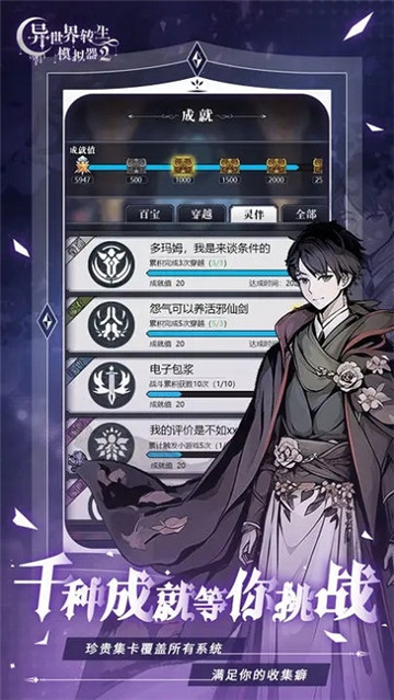 异世界转生模拟器2手机版截图4