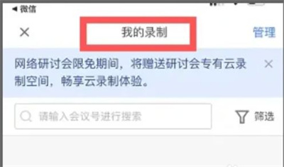 腾讯会议云视频会议