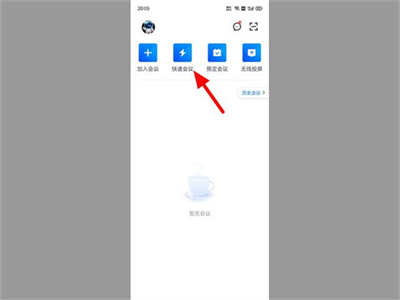 腾讯会议云视频会议