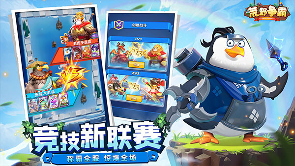 荒野争霸国服正版截图2