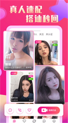 恋她相亲交友截图2