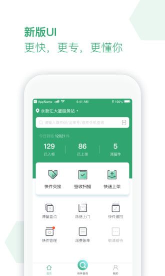 丰巢服务站截图1