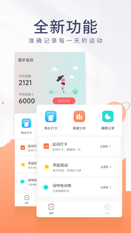 金桔计步截图1