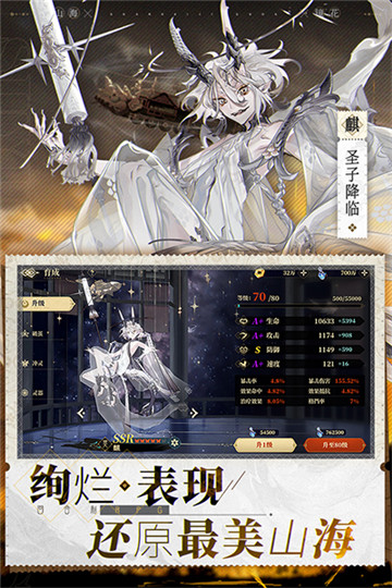 山海镜花测试服截图2