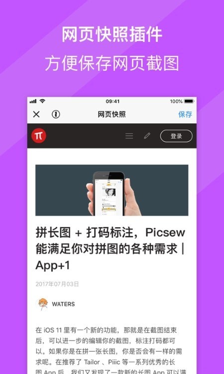 Picsew截图3