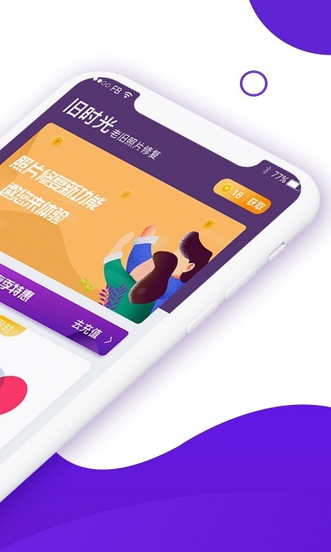 照片修复机截图1