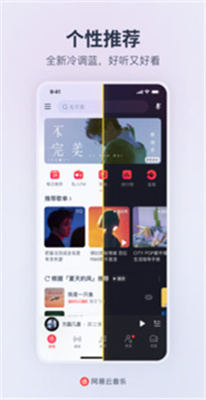 网易云音乐听歌截图3