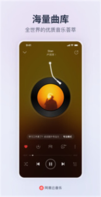 网易云音乐听歌截图2