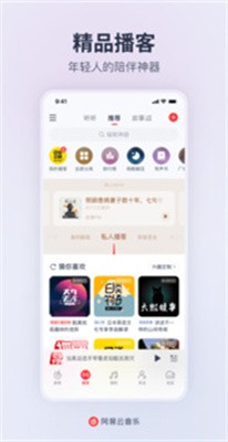 网易云音乐听歌截图1