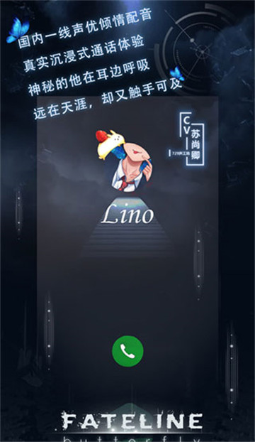 命运线手游官方版截图2