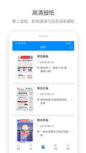 掌上青岛截图1