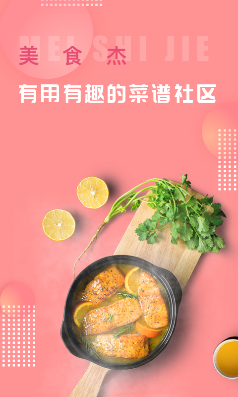 美食杰截图1