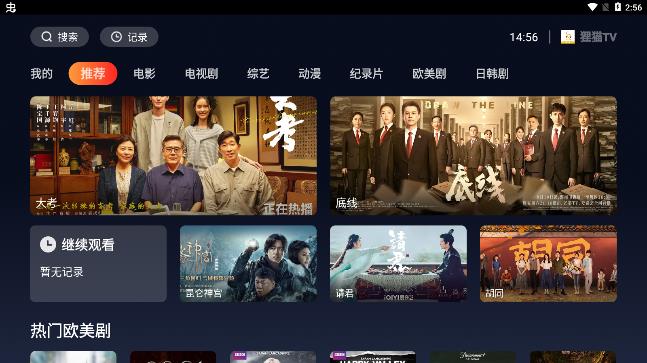 狸猫TV截图1