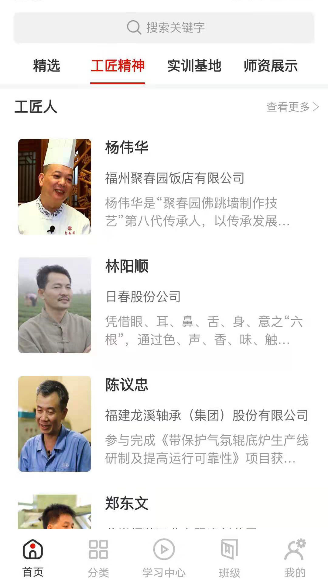 八闽工匠学堂截图1