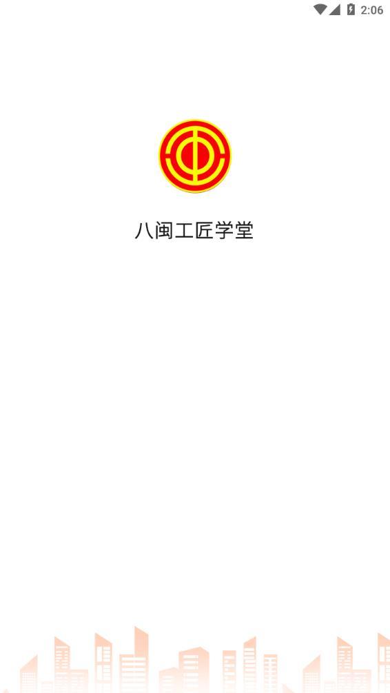 八闽工匠学堂截图2