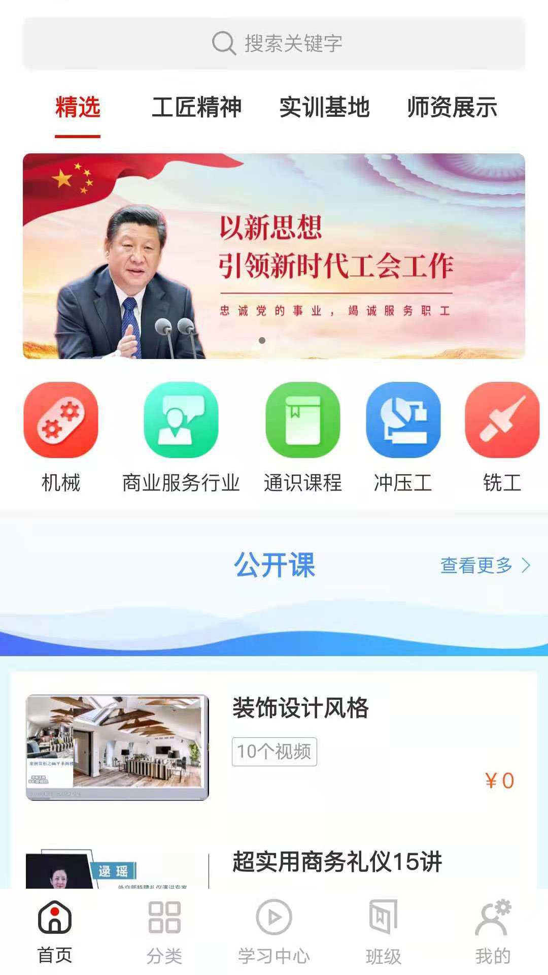八闽工匠学堂截图3