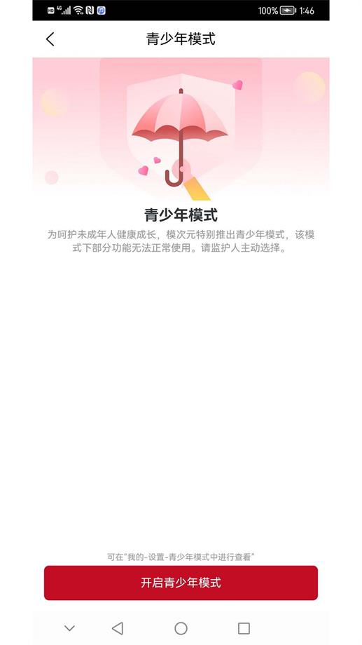 模次元app截图3