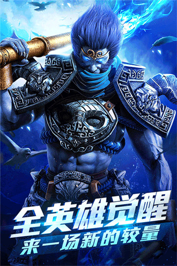 乱斗西游2截图2