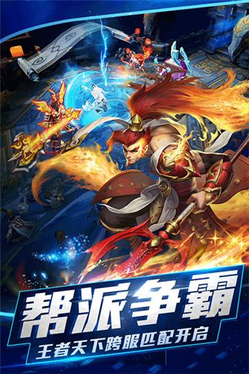 乱斗西游2网易版截图3