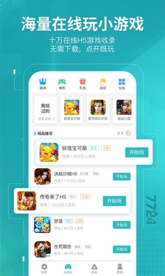 7724游戏盒截图3