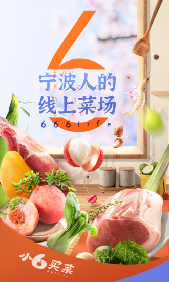 小6买菜截图1
