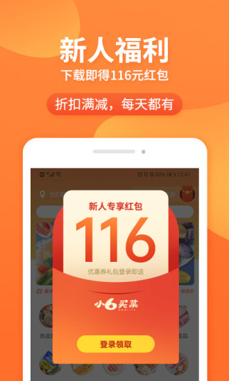 小6买菜