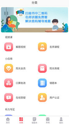 阳光同学截图3