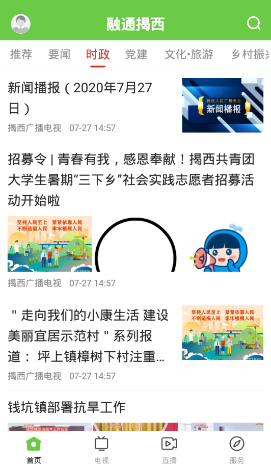 融通揭西截图2