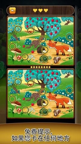 欢乐找找茬游戏