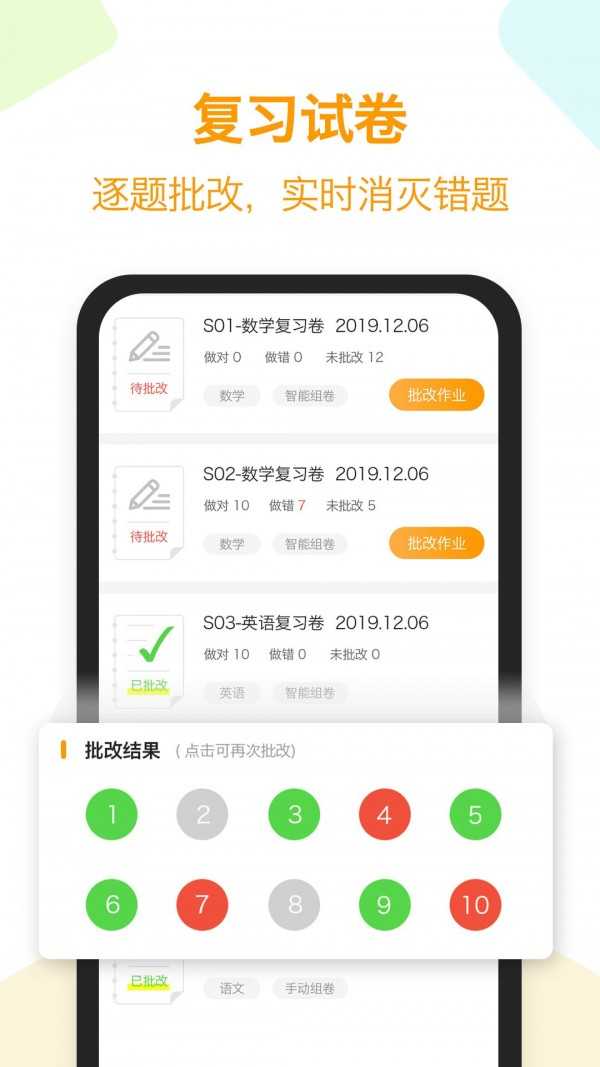 橙果错题本app截图1