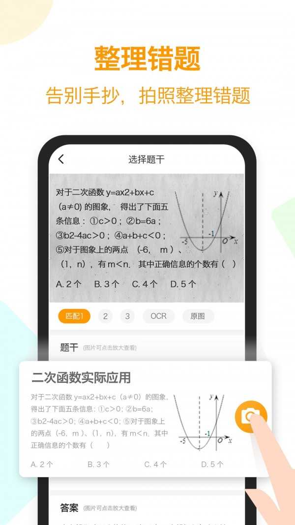 橙果错题本app截图3