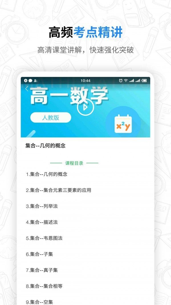 高中课程同步学app截图2
