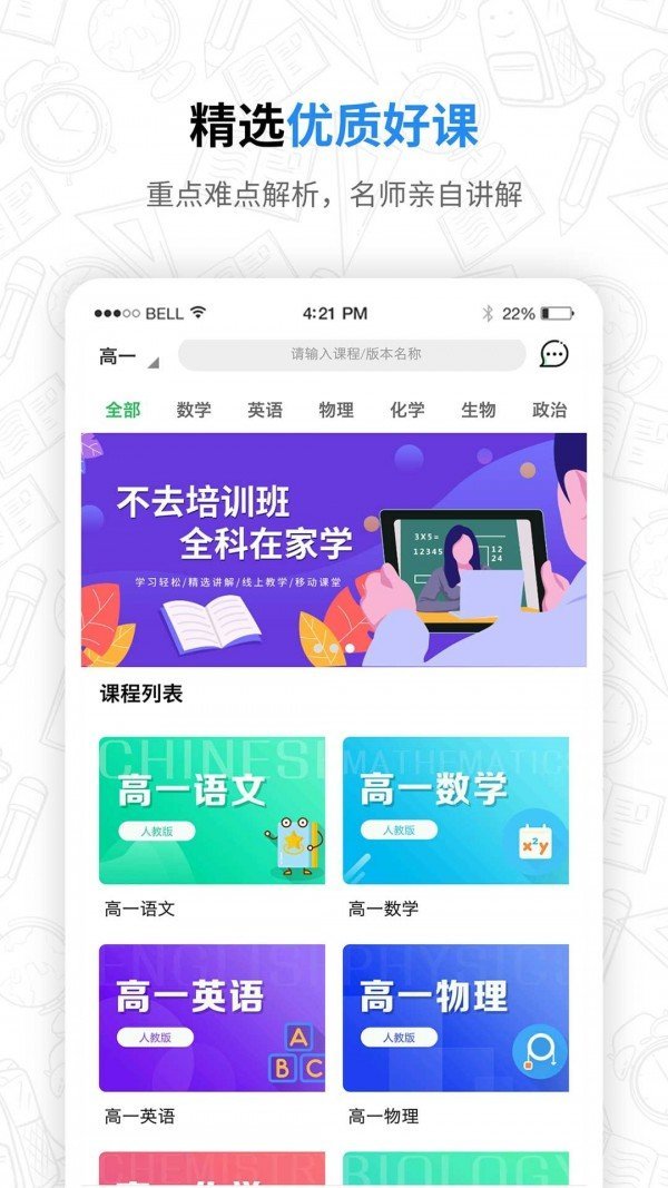 高中课程同步学app截图1