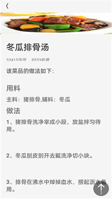 厨房美味菜谱大全截图1