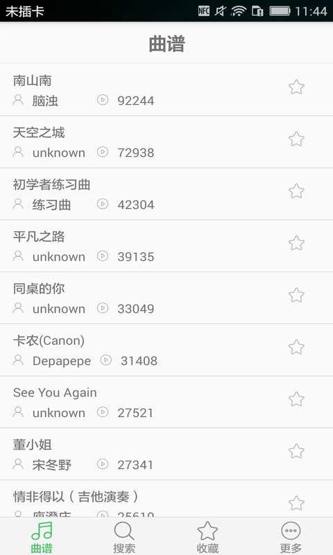 吉他谱大全截图3