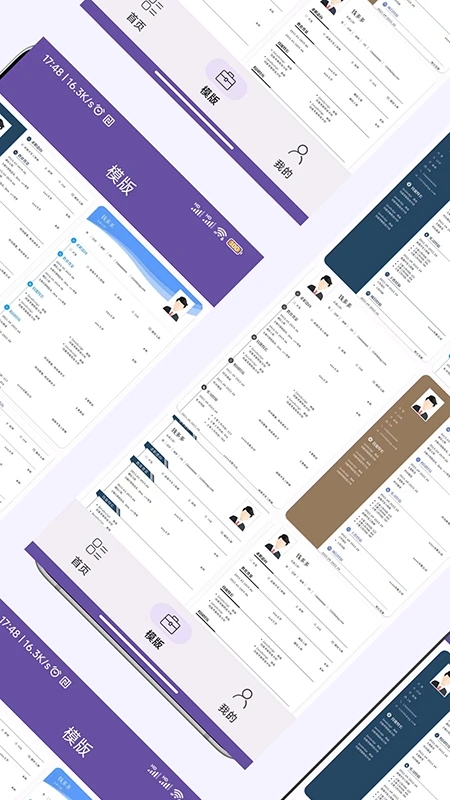 超级个人简历模板截图1