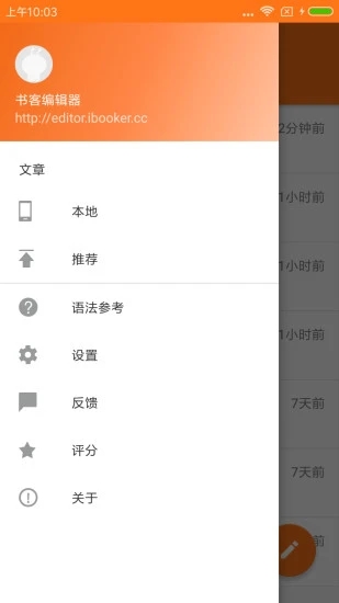 书客编辑器app