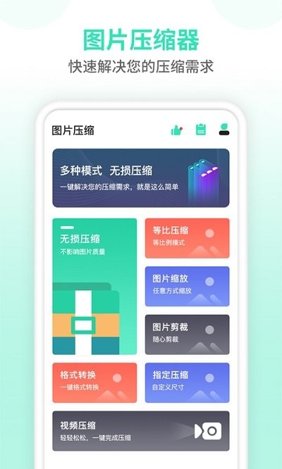 照片压缩免费版截图1