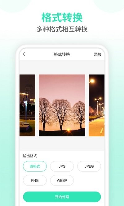 照片压缩免费版截图2