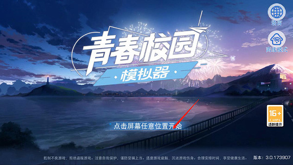 青春校园模拟器中文版国际服