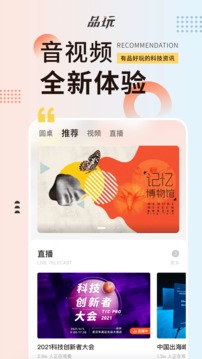 品玩截图3