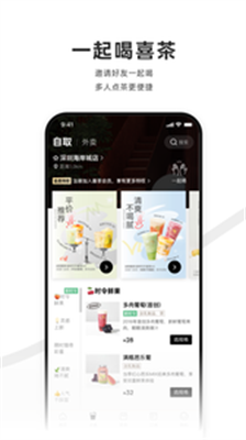 喜茶GO截图3