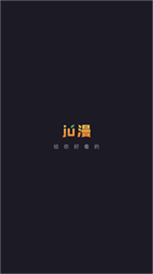 ju漫截图3