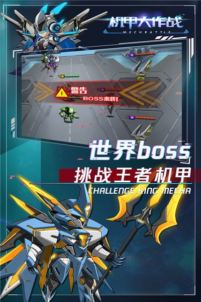 机甲大作战手机版截图2