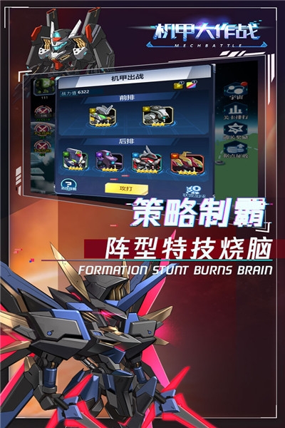 机甲大作战手机版截图3