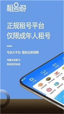 租号游吧截图3