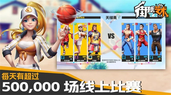 街球艺术2.0截图3