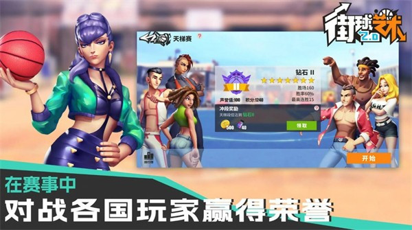 街球艺术2.0截图2