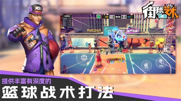 街球艺术2.0截图1