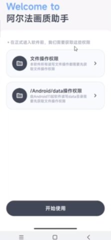 阿尔法画质助手截图1